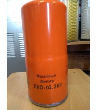 Фильтр масляный ЕКО-02.269 БелАЗ 74231, 74242, 75131, 75135, спецтехника аналог WP1290 Фильтр масляный ЕКО-02.269 БелАЗ 74231, 74242, 75131, 75135, спецтехника аналог WP1290