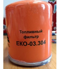 Фильтр топливный ЕКО-03.304 FOTON Ollin BJ1039 (дв. ISUZU BJ493ZQ), Ollin BJ1049 Фильтр топливный ЕКО-03.304 FOTON Ollin BJ1039 (дв. ISUZU BJ493ZQ), Ollin BJ1049