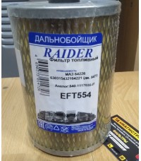Фильтр топливный ЯМЗ тутаев, КраЗ, Урал, БЕЛАЗ, ПТЗ К-701К-702П-ПК-6, 840-1117035